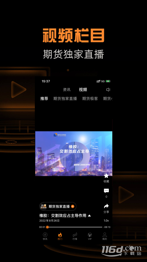 金十期货 v1.30.5