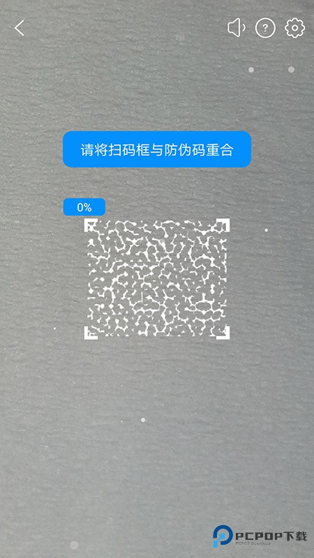 防伪码