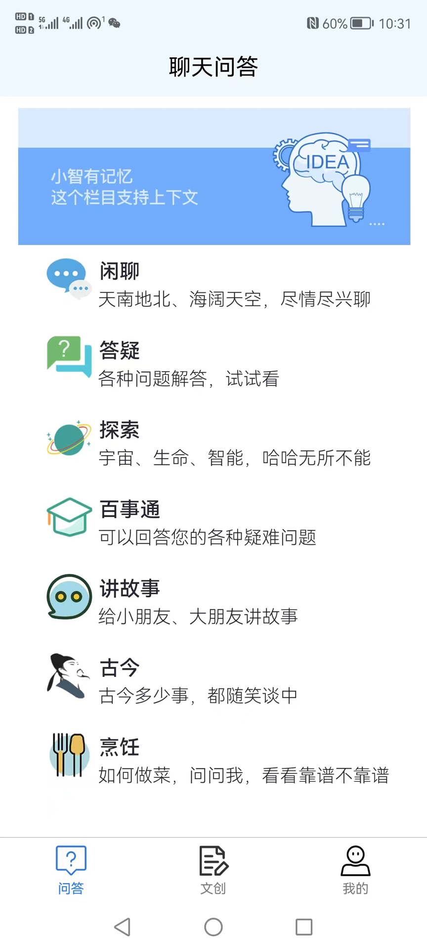 清宁智能小智系统官方版1.0.0最新版