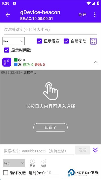 蓝牙调试宝app