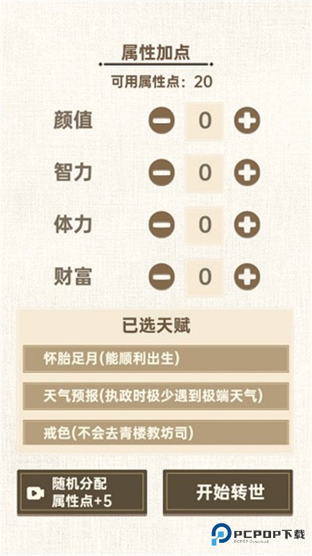 转世皇帝模拟器