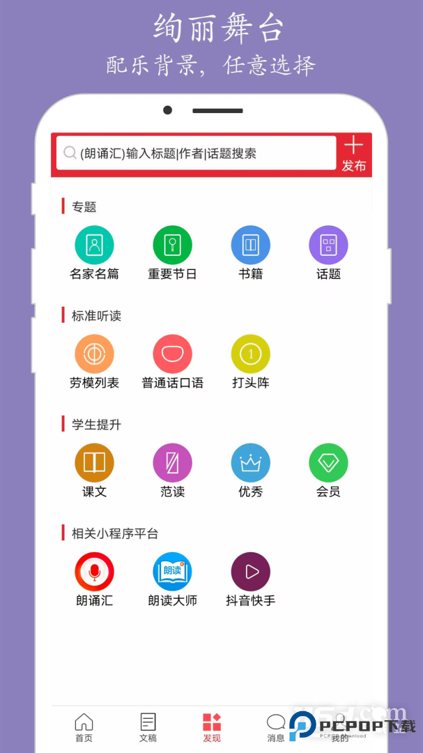 朗诵汇 v5.1.8