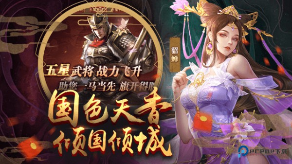 放置三国周年版