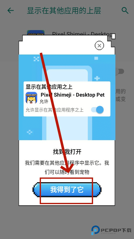 Pixel Shimeji中文版app使用方式-5