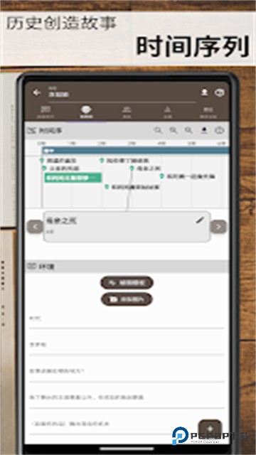 故事织机最新版