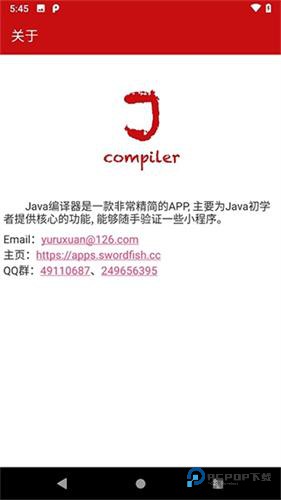java编译器