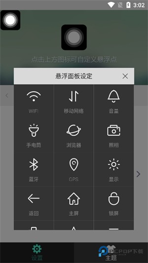 小白点虚拟按键