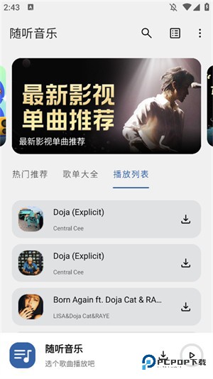 随听音乐app