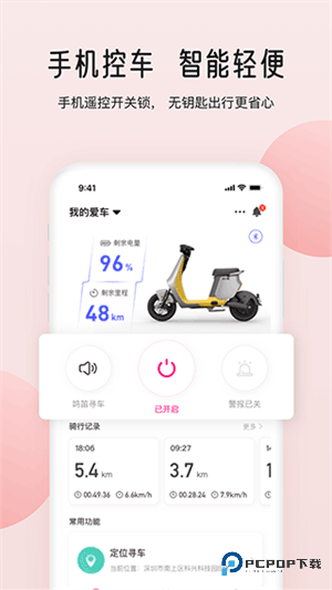 爱玛智行最新版本