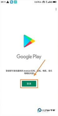 谷歌服务框架gms