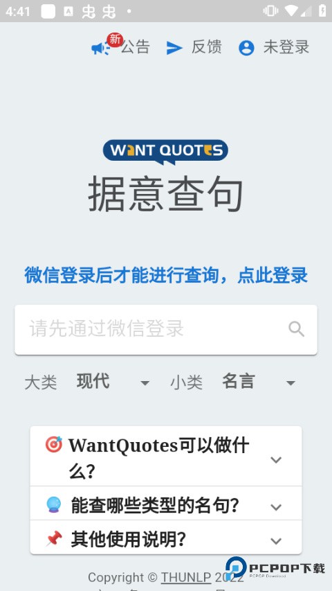 wantwords