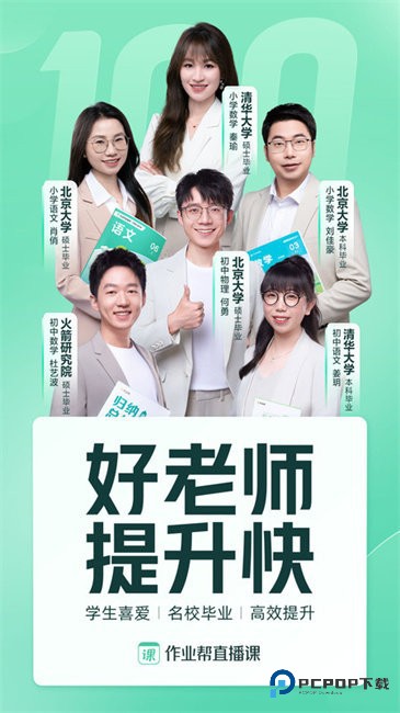 作业帮直播课