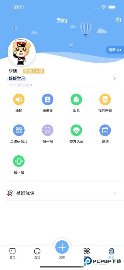 大学易班app