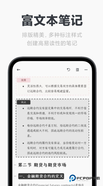 Mindbox笔记官方版
