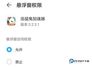 迅猛兔加速器官方版app使用方式-1
