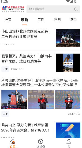 路面机械网2026升级版