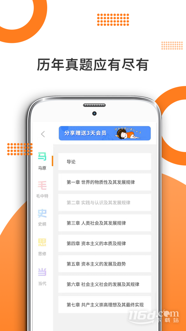 考研政治 v9.493.1118