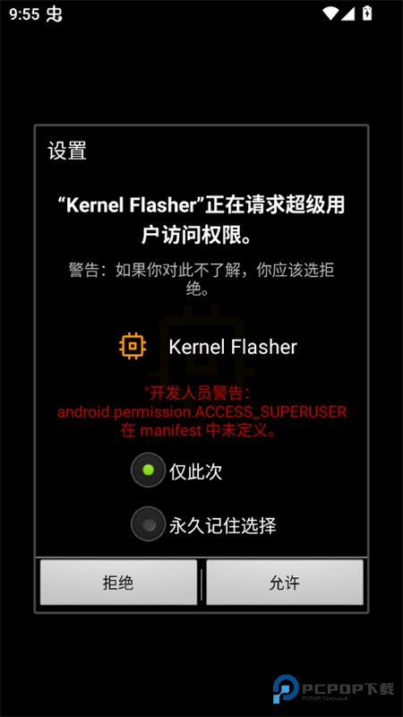 Kernel Flasher Weishu修改版