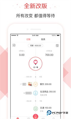 有鱼记账最新版