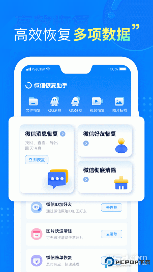 聊天恢复助手 v1.3.107