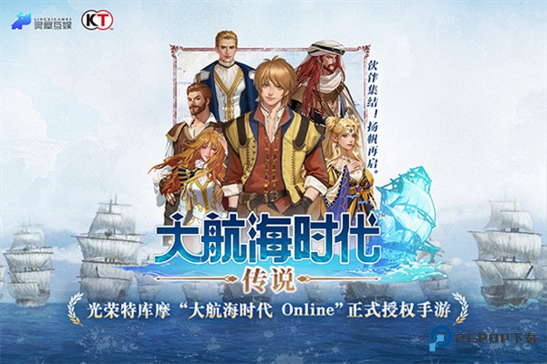大航海时代传说