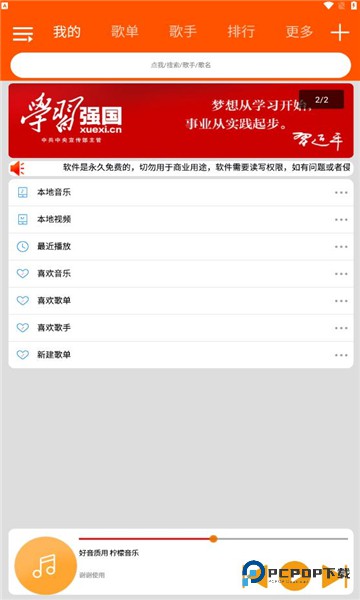 柠檬音乐手机版