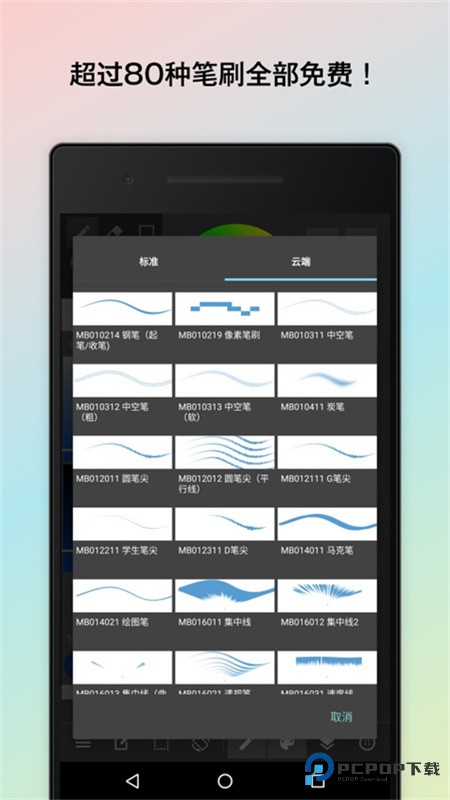 MediBang Paint漫画软件