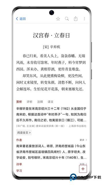 西窗烛古诗词app