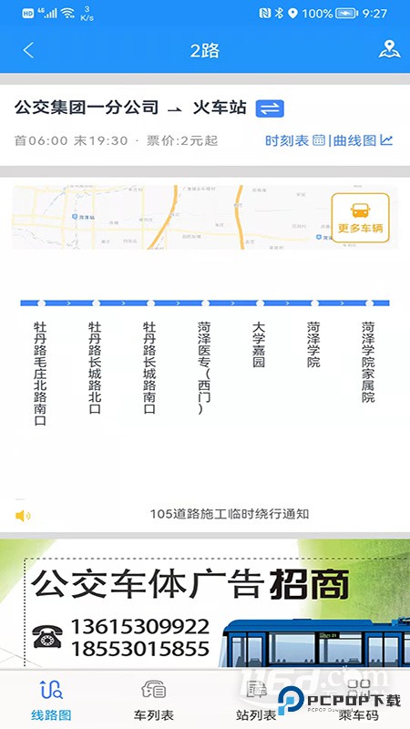 菏泽公交369 v1.7.9