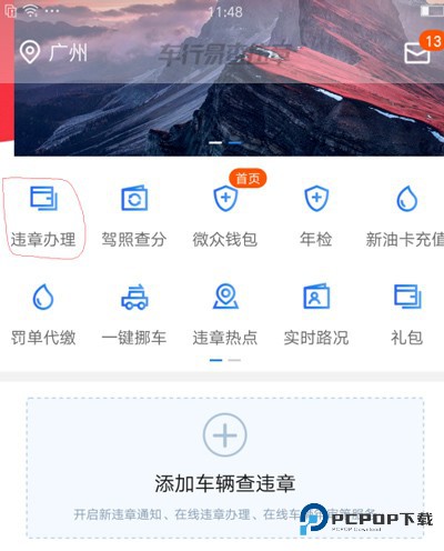 车行易查违章app