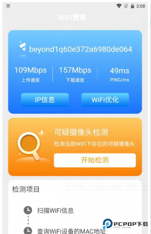 一点WiFi助手