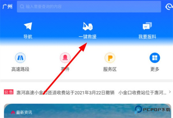 广东高速公路app