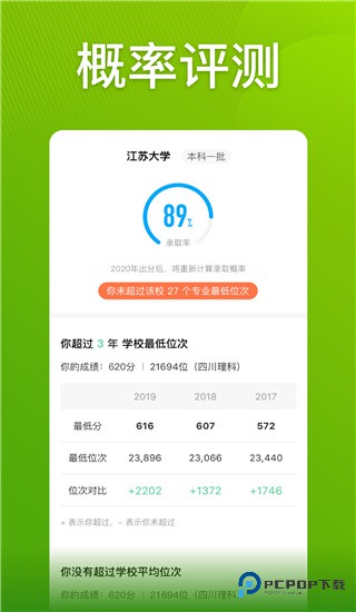 圆梦志愿最新版