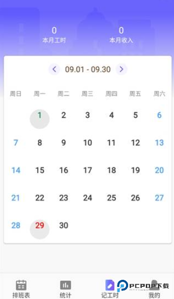 灵工打卡记工时