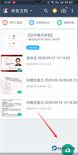 扫描全能王免费版软件用法1