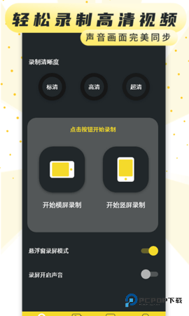 手机屏幕录制软件安卓版3.3最新版