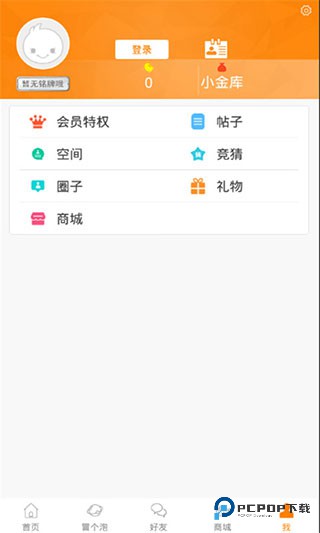 冒泡社区旧版安装包