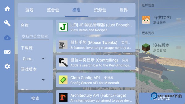 我的世界fcl启动器最新版