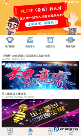 就业吧安卓版4.8最新版