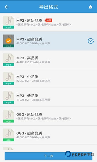mp3提取转换器app软件