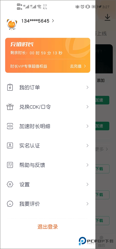 雷神加速器免费版