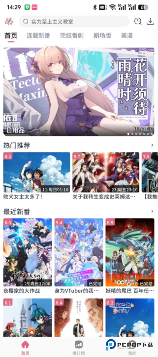 稀饭动漫纯净版