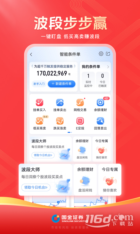 国金佣金宝 v9.02.001