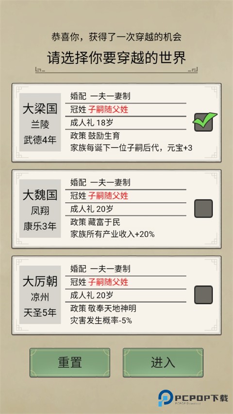 祖宗模拟器传承