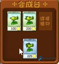 植物大战僵尸嫁接版