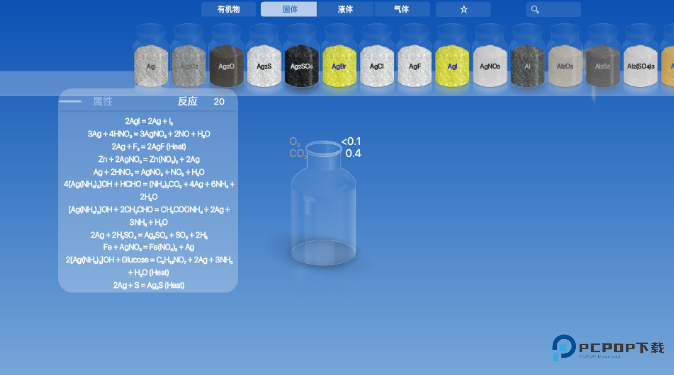 虚拟化学实验室