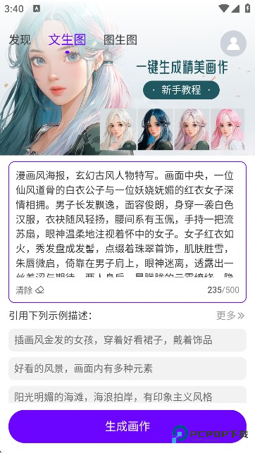 craiyon软件使用方式-4