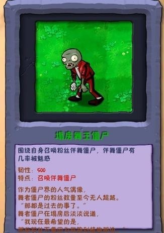 植物大战僵尸废物版1.2僵尸图鉴大全-9