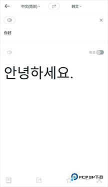 papago中韩翻译器