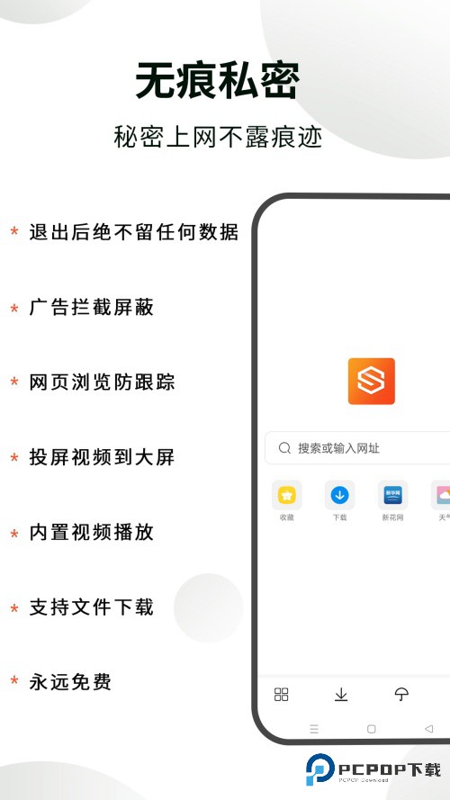 隐身浏览器app